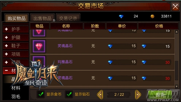 赋闲勇士商人进化 《全民奇迹MU》商品经济造就土豪 (1)