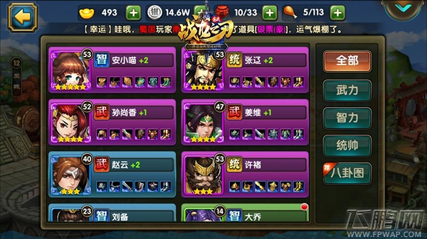  战龙之刃手游攻略八卦图武将阵容布局推荐 (3)
