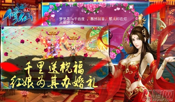 修仙OL 系统千里送祝福 红娘为其办婚礼 (1)