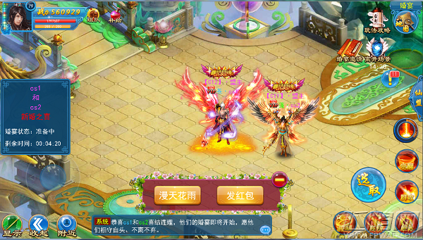修仙OL 系统千里送祝福 红娘为其办婚礼 (2)