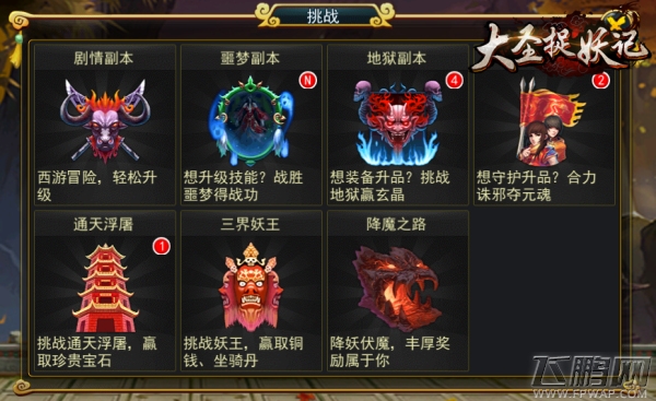 捉鬼降魔极限挑战《大圣捉妖记》降魔之路介绍 (1)