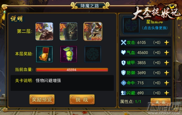捉鬼降魔极限挑战《大圣捉妖记》降魔之路介绍 (2)