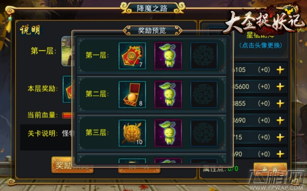 捉鬼降魔极限挑战《大圣捉妖记》降魔之路介绍 (3)