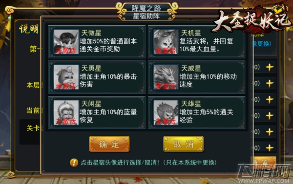 捉鬼降魔极限挑战《大圣捉妖记》降魔之路介绍 (4)