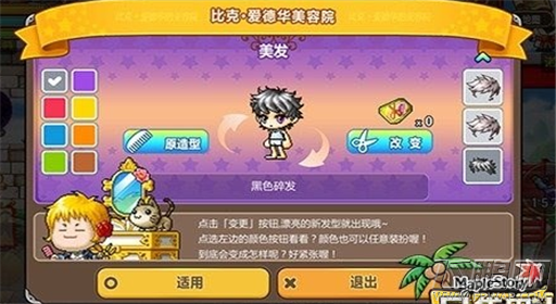 冒险岛手游武林桃园隐藏地图介绍 (1)