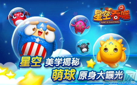 星空美学揭秘《星空吞噬》中犯萌星球的原身 (1)