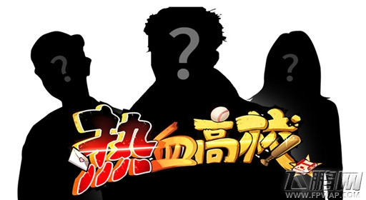 热血兄弟团来了《热血高校》即将双平台上线 (4)