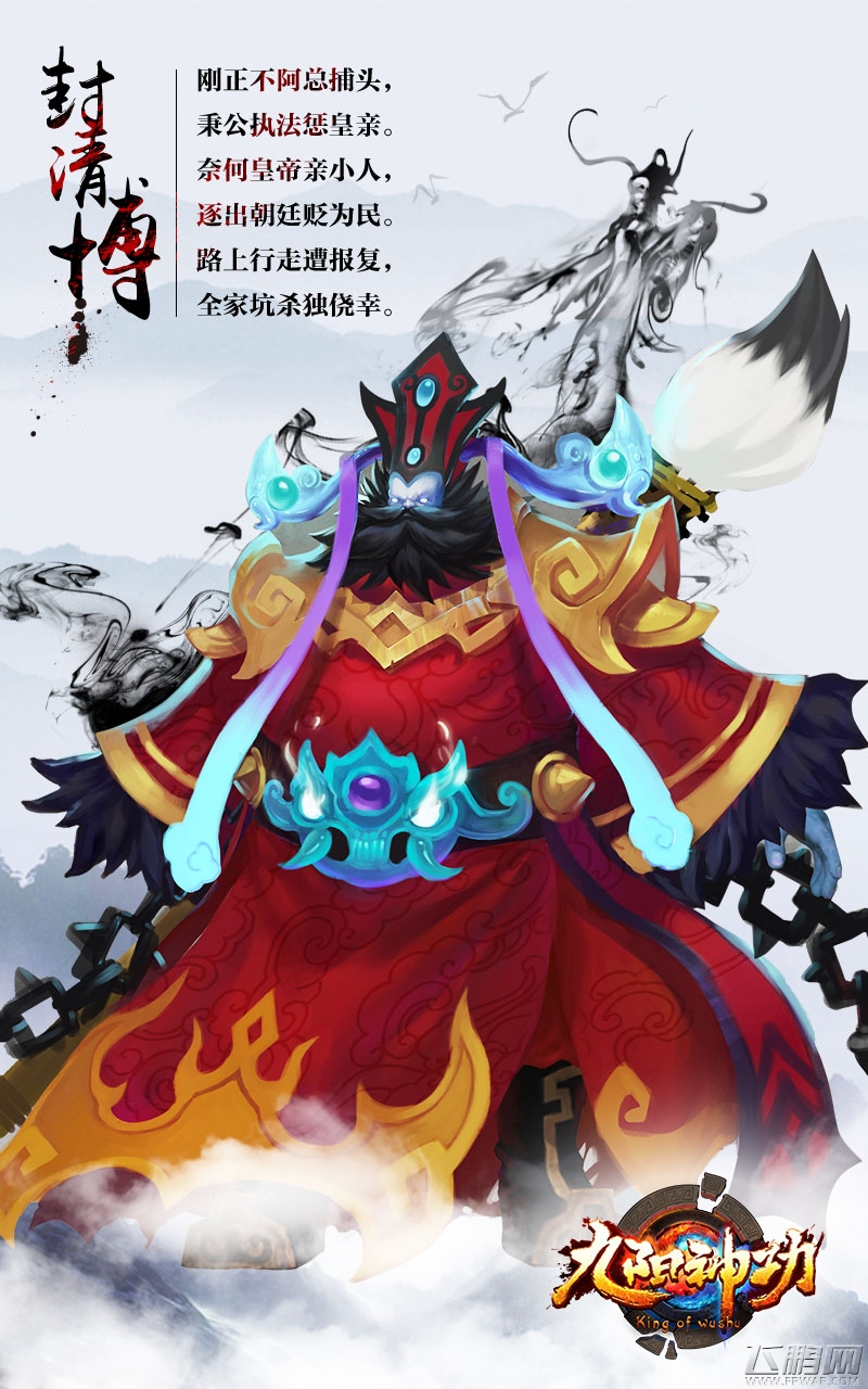 九阳神功手游全新英雄封清博曝光 (1)