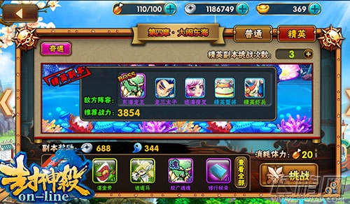 战火四起《封神杀OL》哪吒闹东海 (2)