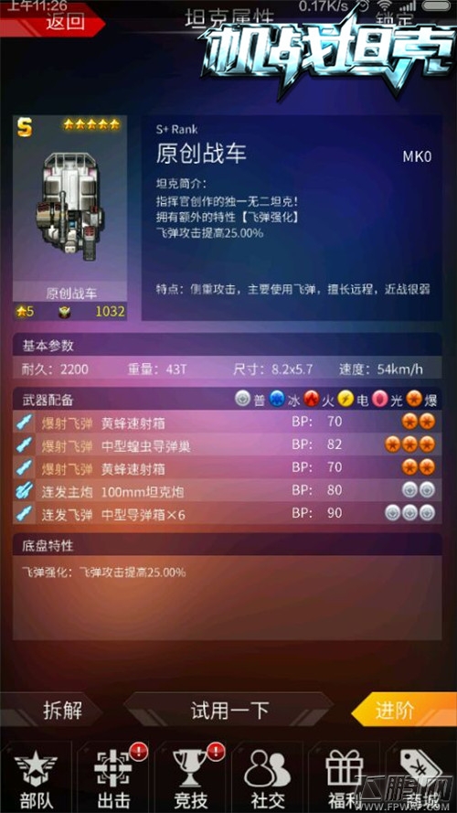笑死本宝宝了这《机战坦克》真特么丑！ (1)