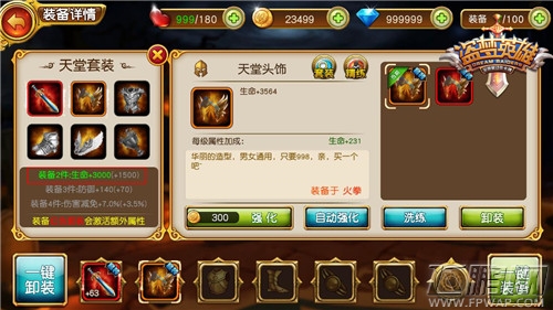 神级装备进阶《盗梦英雄》启动红装系统 (4)