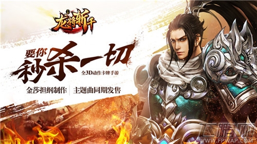 带你割草《龙将斩千》横扫千军 (1)