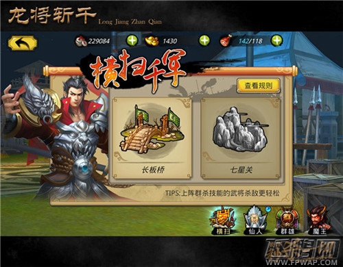 带你割草《龙将斩千》横扫千军 (2)