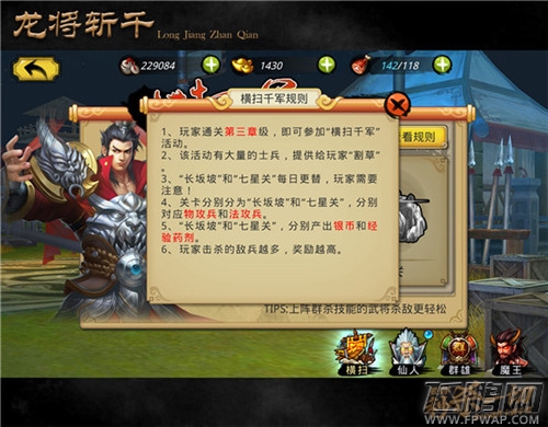 带你割草《龙将斩千》横扫千军 (3)