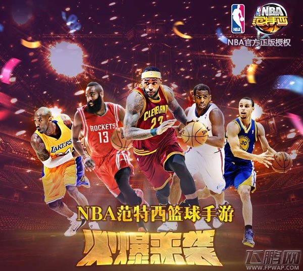 NBA授权手游《NBA范特西》今日安卓全平台上线 (2)