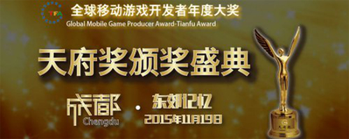 莽荒纪喜获“最佳明星IP改编奖” 重磅DEF天府奖颁奖 (2)