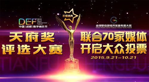 莽荒纪喜获“最佳明星IP改编奖” 重磅DEF天府奖颁奖 (1)