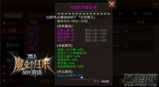 魔剑专武踪迹难寻《全民奇迹MU》堪比大天使的重剑 (1)
