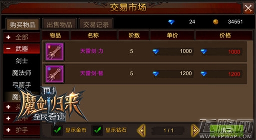 魔剑专武踪迹难寻《全民奇迹MU》堪比大天使的重剑 (2)