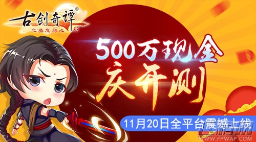 古剑奇谭手游明日上线 最新剧情视频公布 (5) 古剑奇谭手游明日上线 最新剧情视频公布 (5)