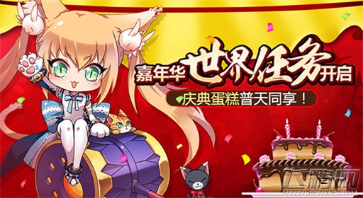 时空猎人嘉年华世界任务开启 壕礼缤纷 (1)