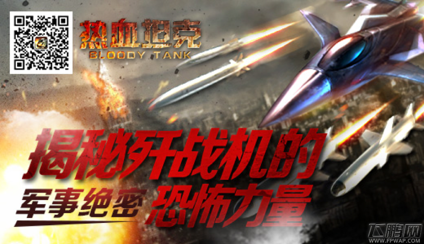 两岸心连心《热血坦克》怒送十万充值卡迎三测 (4)