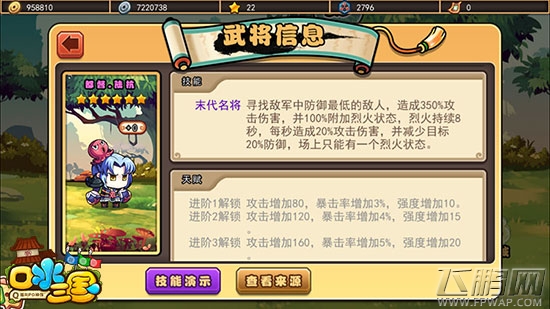 章鱼哥陆抗《口水三国》新武将大揭秘三 (3)