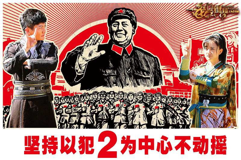 《龙门镖局之为2归来》发搞笑海报 总播破2千万 (2)