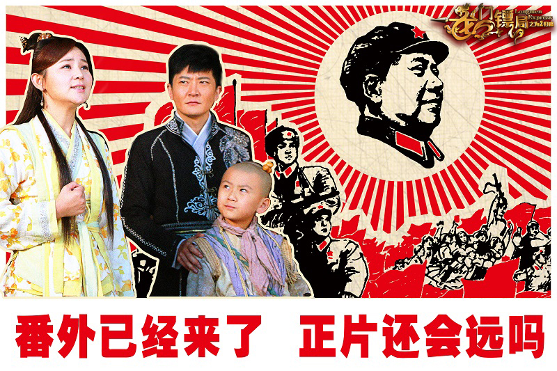 《龙门镖局之为2归来》发搞笑海报 总播破2千万 (7)