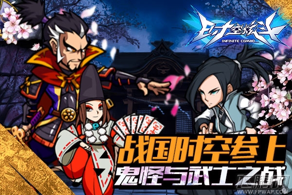 《时空炫斗》战国时空参上 鬼怪与武士之战 (1)