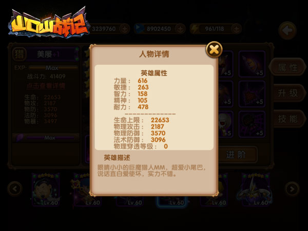气质高冷狂拽炫酷《山口山战记》英雄介绍之美屡 (2)