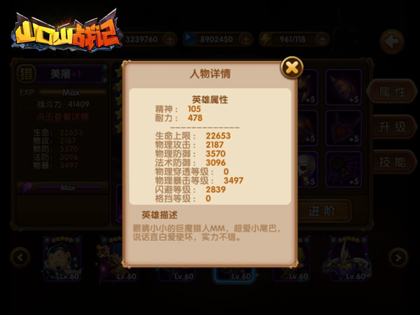气质高冷狂拽炫酷《山口山战记》英雄介绍之美屡 (3)