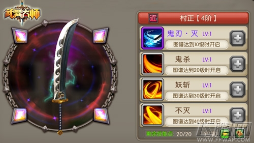 杀神一刀斩《武器大师》寂灭神兵村正源流考 (4)