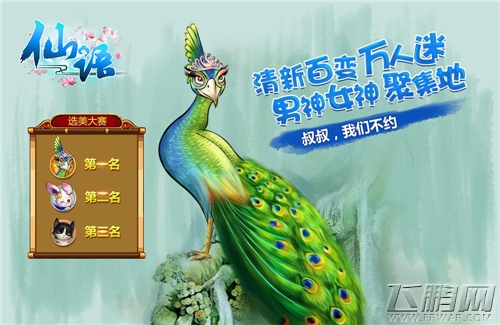手机电脑一起玩《仙语》带你玩转元旦假期 (3)