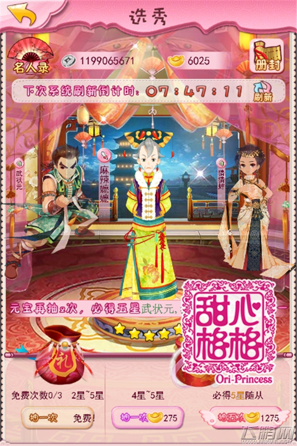 爆笑暖心少女手游《甜心格格》今日倾心首测 (3)