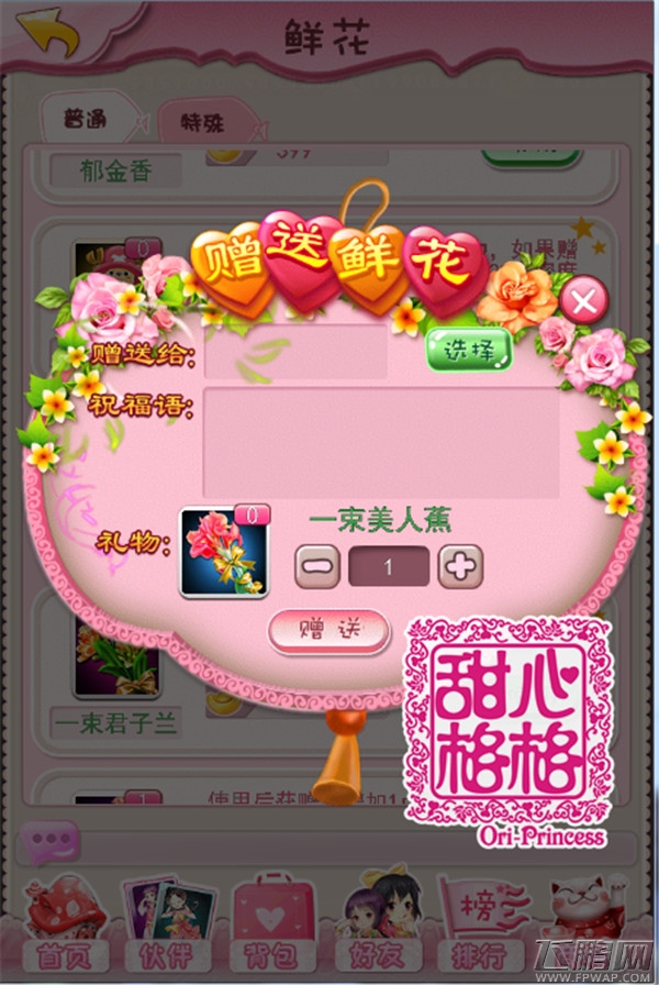 爆笑暖心少女手游《甜心格格》今日倾心首测 (5)