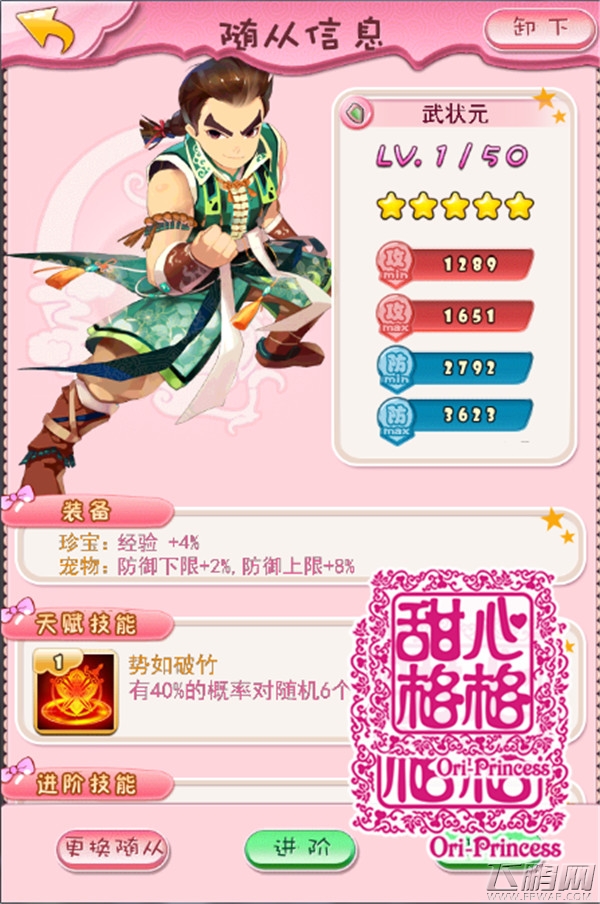 爆笑暖心少女手游《甜心格格》今日倾心首测 (8)