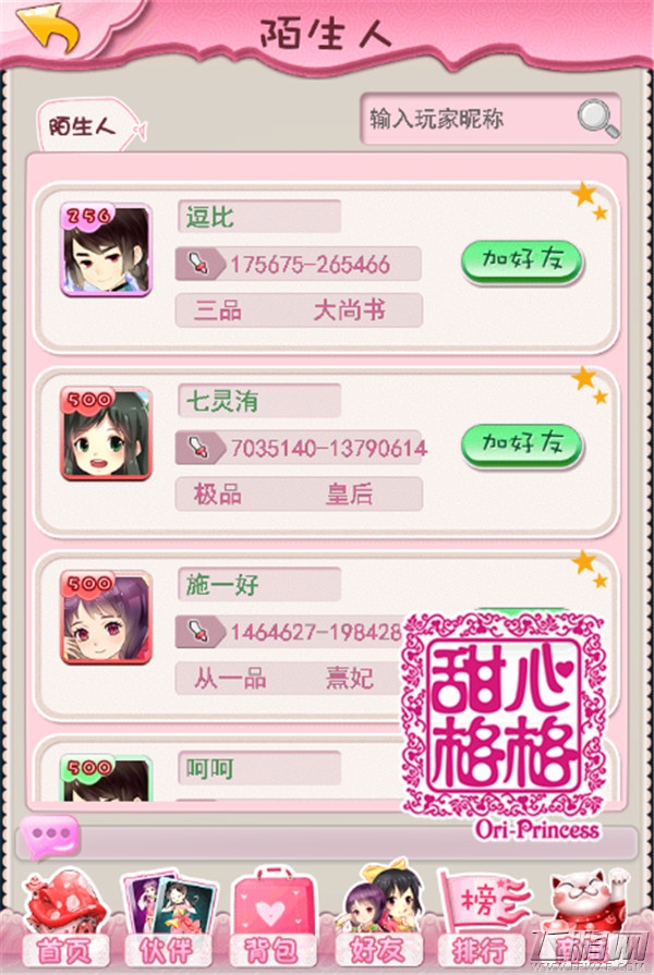 爆笑暖心少女手游《甜心格格》今日倾心首测 (10)