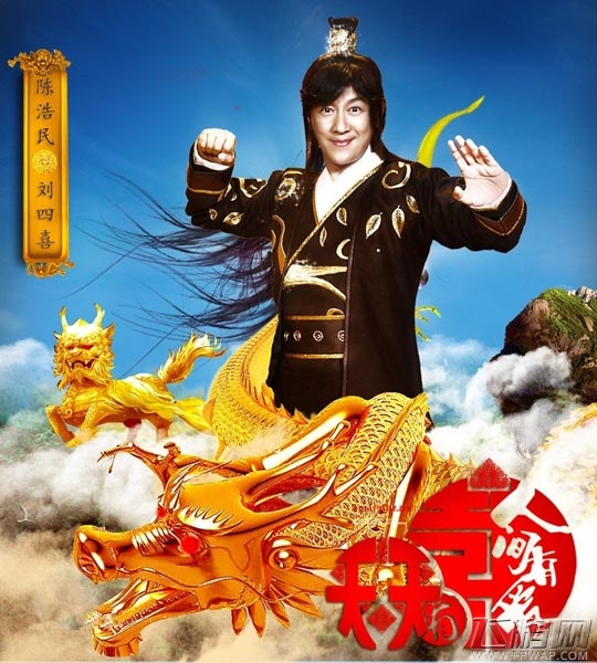 史上最帅猎妖师 霸气降临《天天有喜》手游 (1)