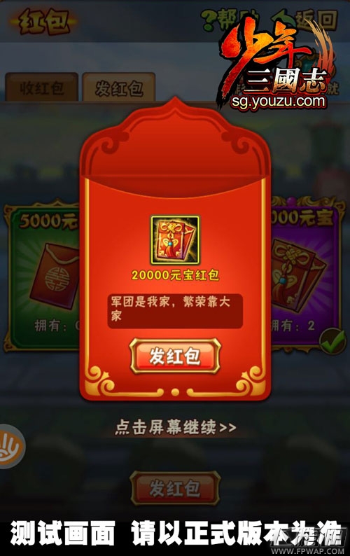 《少年三国志》开年资料片 军团战火力全开 (3)