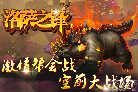 超玄幻《洛萨之锋》特色玩法 震撼首曝 (1)
