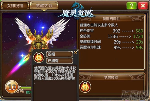 血脉的传承《魔灵觉醒》觉醒大爆发 刷新自己 (3)