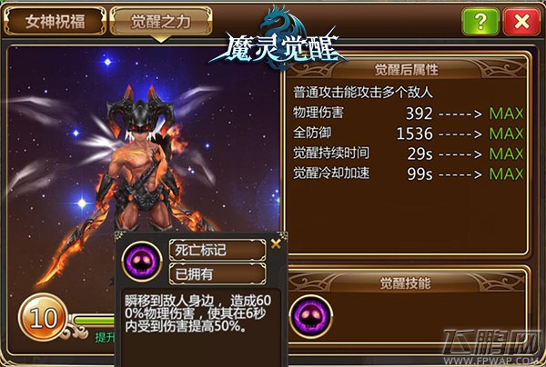 血脉的传承《魔灵觉醒》觉醒大爆发 刷新自己 (4)