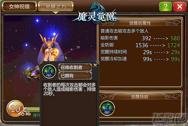血脉的传承《魔灵觉醒》觉醒大爆发 刷新自己 (5)