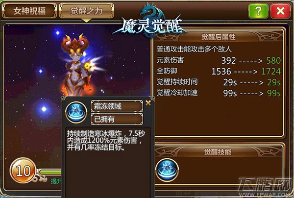 血脉的传承《魔灵觉醒》觉醒大爆发 刷新自己 (6)