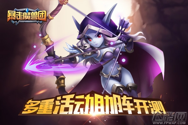 卡牌突破 创新力作《暴走魔兽团》明日强势开测 (2)