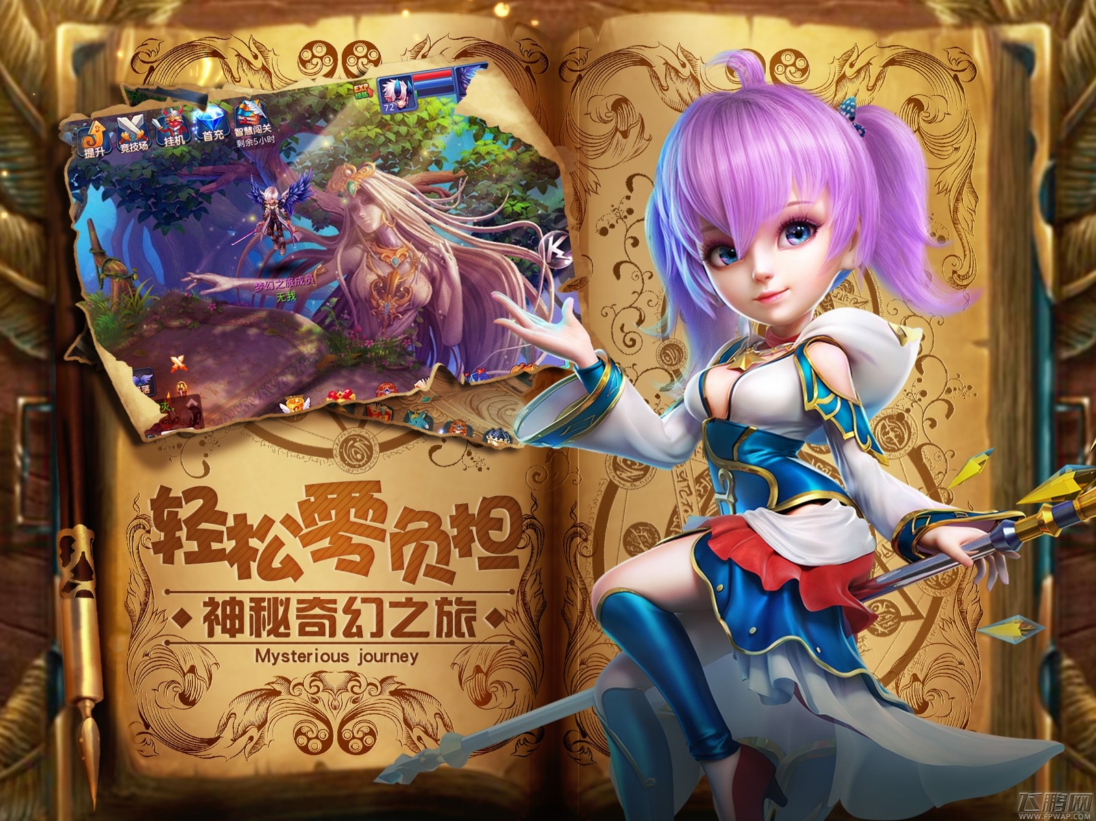 来自光羽的碰撞《星辰奇缘》明日震撼上线 (1)