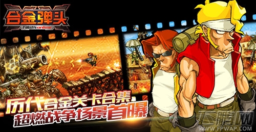 历代合金关卡合集 《合金弹头XX》超燃战争场景首曝 (1)