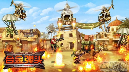 历代合金关卡合集 《合金弹头XX》超燃战争场景首曝 (2)