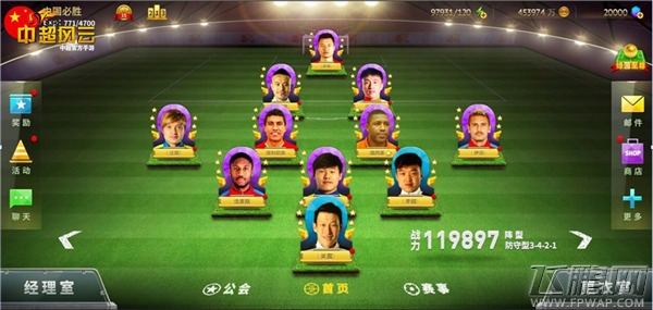 中超最佳阵容 惊现《中超风云》手游 (1)